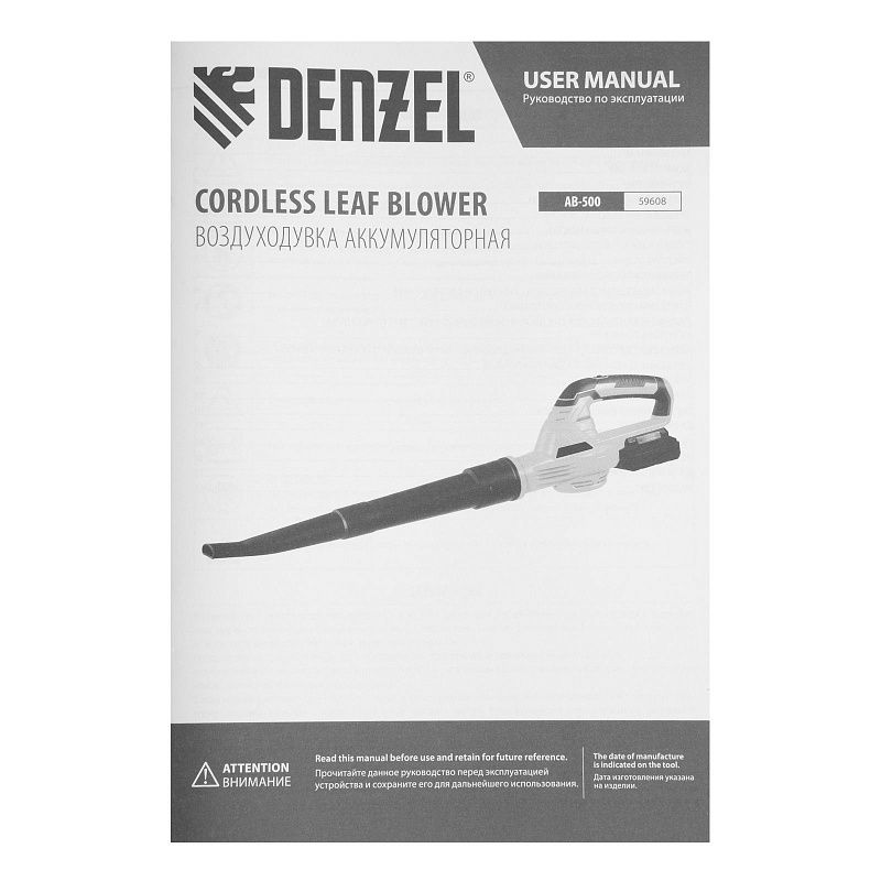 Воздуходувка аккумуляторная, AB-500, 60 м/с, 500 м3/ч, Li-Ion, 20 В Denzel 59608