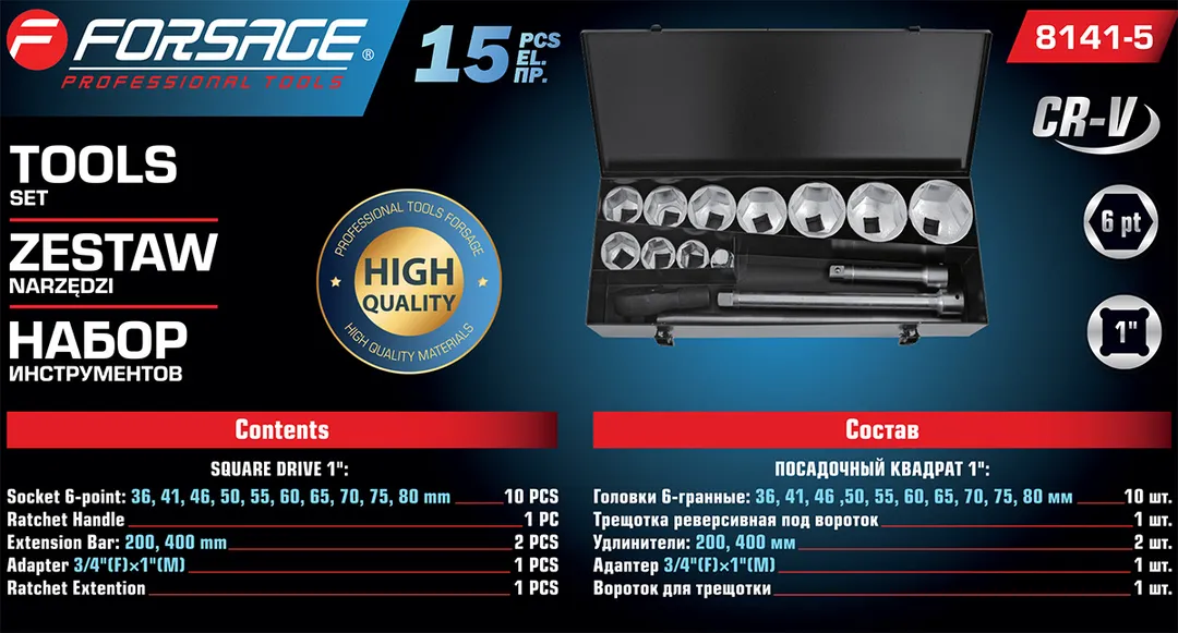 Набор головок 36-80 мм 1'' 6-гр с трещоткой 15 пр Forsage F-8141-5