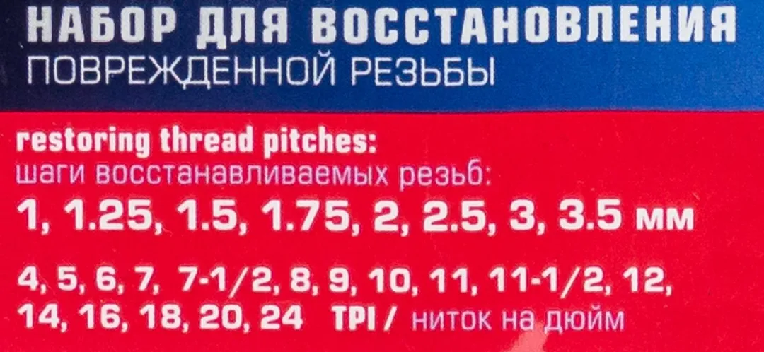 Набор для восстановления поврежденной резьбы RockForce RF-1352
