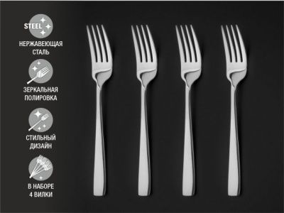 Набор вилок столовых, 4 шт., глянцевый, серия Majestic,