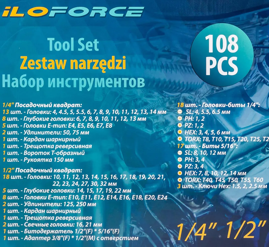 Набор инструментов 108 пр. 1/4"&1/2" ILOforce IF-41082-5