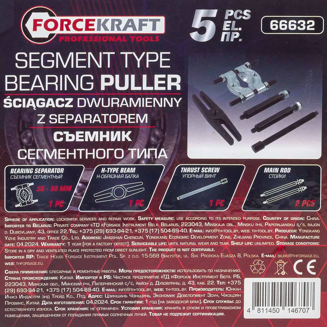 Съемник сегментного типа 30-50 мм 5 пр. ForceKraft FK-66632