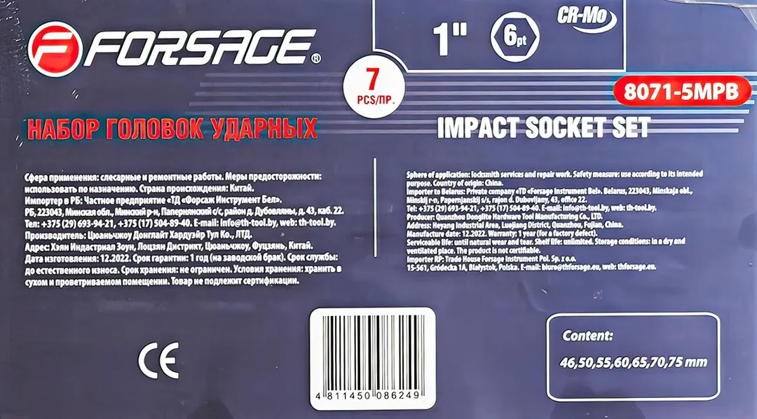 Набор головок ударных 1" 7 пр., 6-гр., 46, 50, 55, 60, 65, 70, 75 мм Forsage F-8071-5MPB