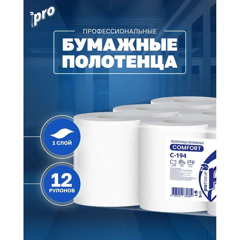 Полотенца бумажные  PROtissue в рулонах с центральной вытяжкой, 120м, 1 слой, 100% целлюлоза