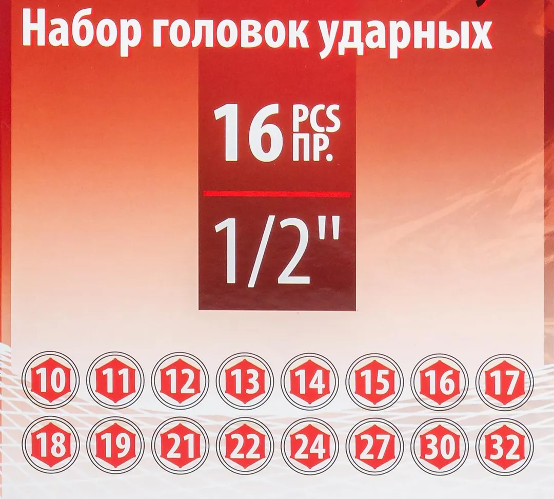 Набор головок ударных глубоких 10-19, 21, 22, 24, 27, 30, 32 мм 1/2'' 6-гр 16 пр BaumAuto BM-4167-5MPB