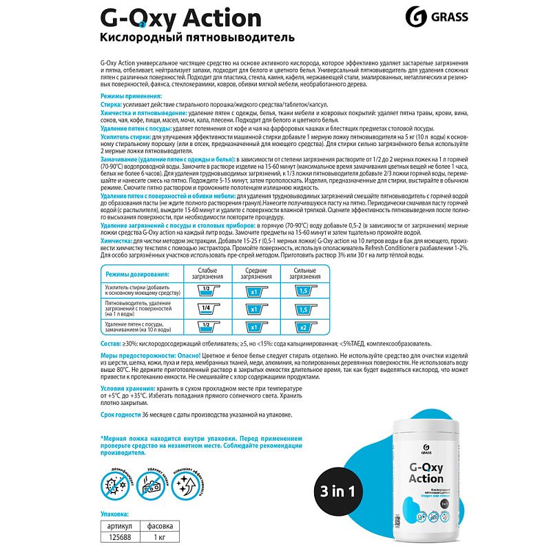 Пятновыводитель-отбеливатель "G-oxi Action" универсальный с активным кислородом, 1 кг