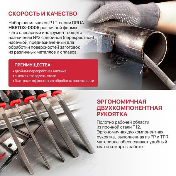 Набор напильников HSET03-0005 (5шт, №2, 300/200 мм, перекрестная насечка, двухкомп. рукоятка) PIT HSET03-0005