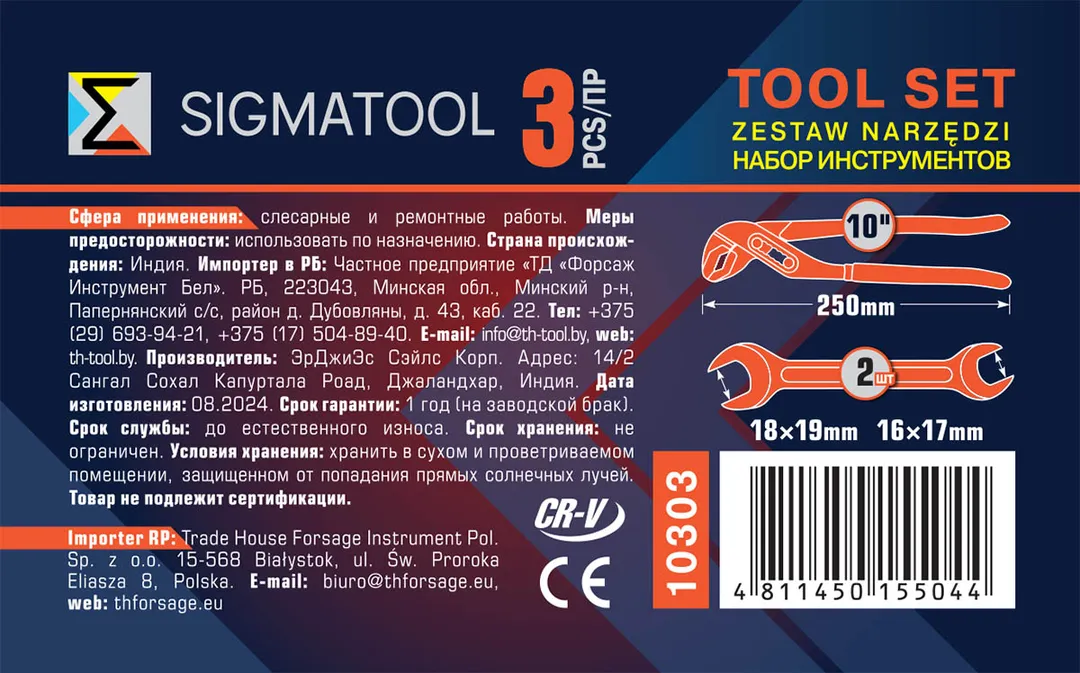 Пассатижи 250 мм, два рожковых ключа 16х17, 18х19 мм SIGMATOOL Sigmatool-10303