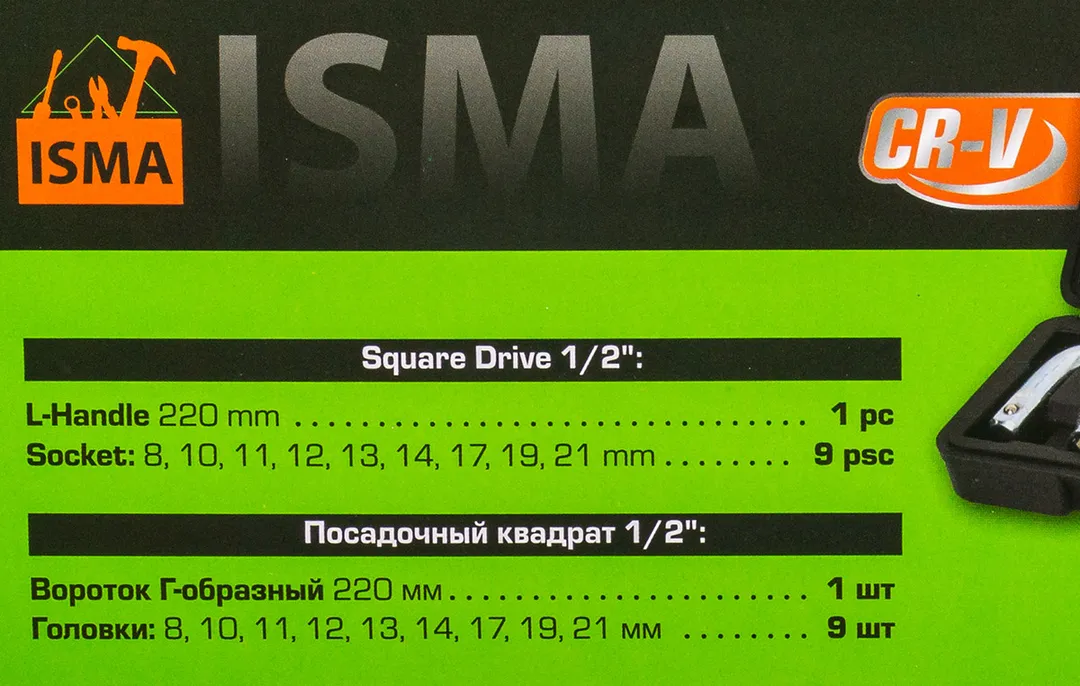 Набор головок 8-21 мм с Г-образным воротком 220 мм, 1/2'' 6-гр 10 пр ISMA ISMA-4104-5