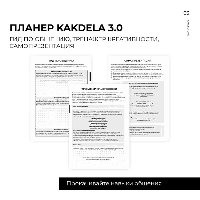 Блокнот-планер "Kakdela 3.0. Talk", А5, 83 листа, розовый