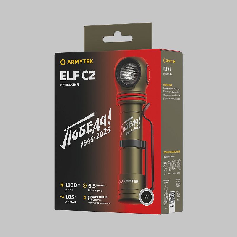 Фонарь Elf C2 USB-C Победа Белый Armytek F05103CP