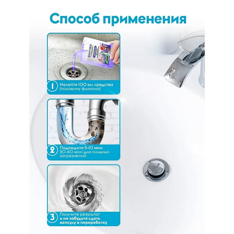 Средство для удаления засоров в трубах "Dutybox Антизасор", 200 мл