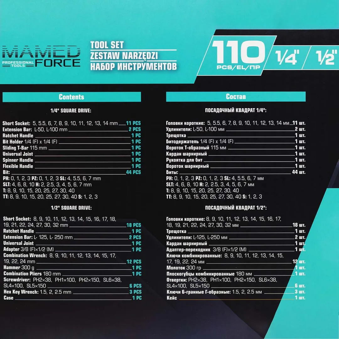 Набор инструментов 110 пр. 1/4''&1/2'' MAMEDFORCE MF-41101-5