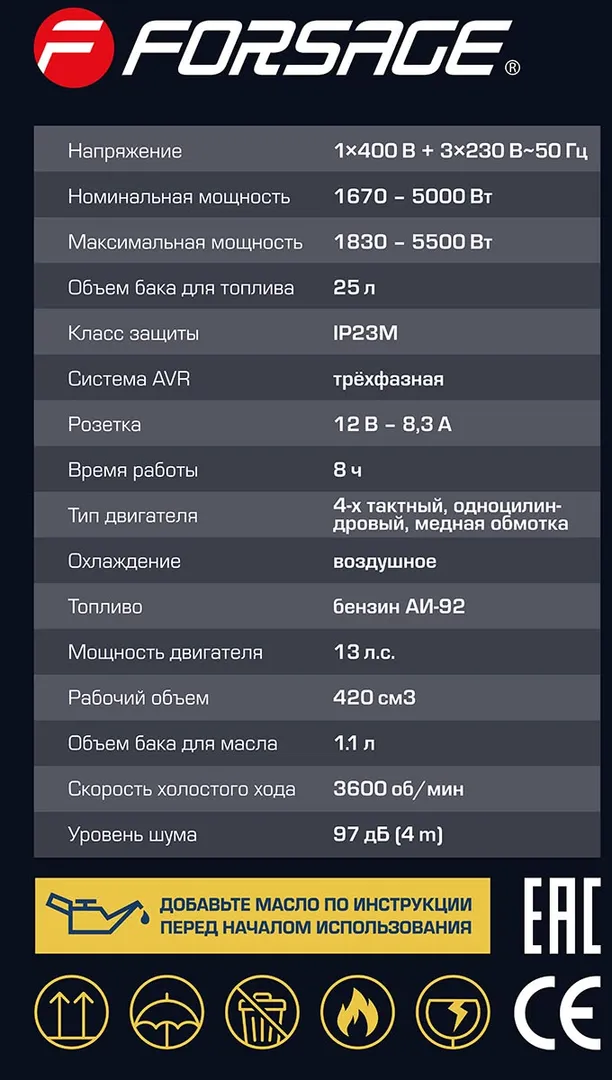 Генератор автономный бензиновый 5000Вт ном. Forsage F-FY6500