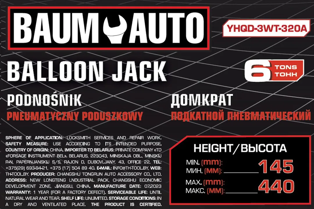 Домкрат подкатной пневматический 6 т, 6-12bar 145-440 мм, 3 подушки, Ø320 мм BaumAuto BM-YHQD-3WT-320A