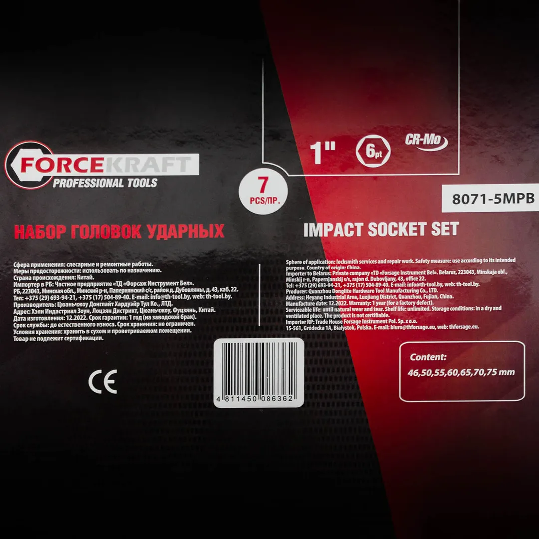 Набор головок ударных 7 пр., 1'' 6-гр 46-75 мм ForceKraft FK-8071-5MPB