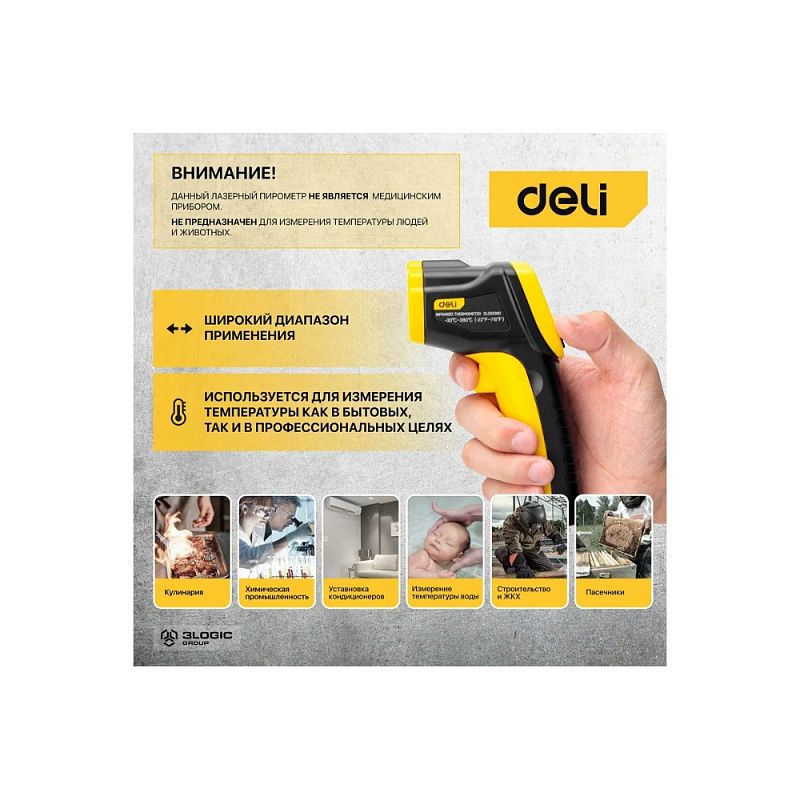 Термометр инфракрасный Deli YS EDL333380, -30-380℃, LCD дисплей, желтый, черный