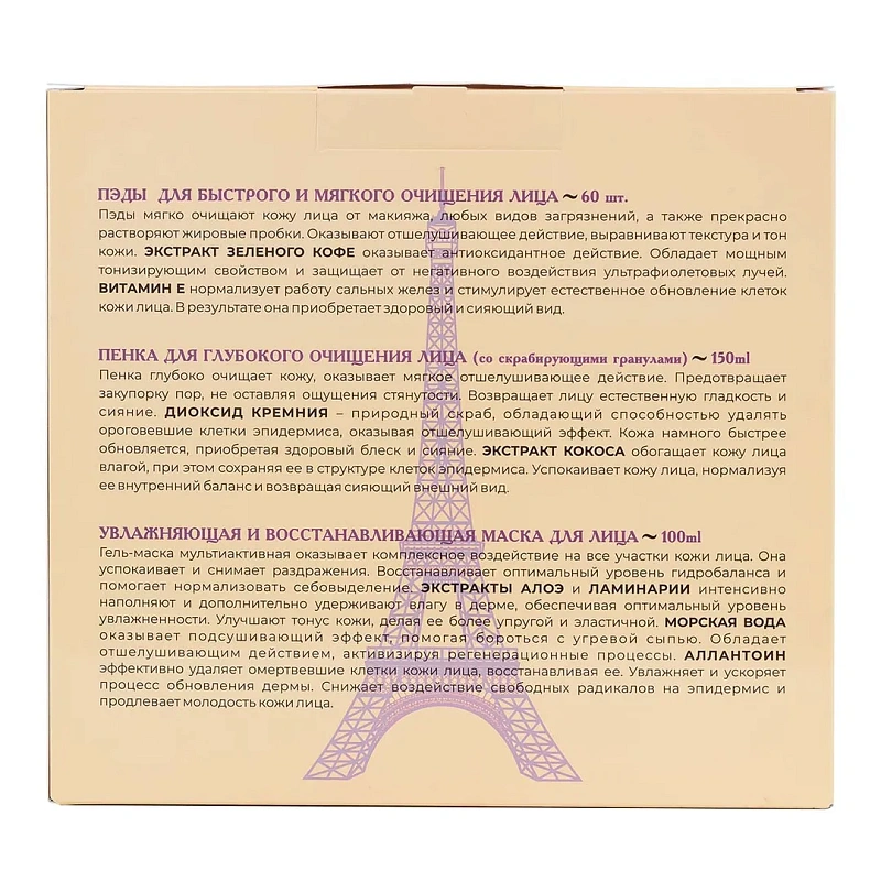 Набор косметики ''Чистота и сияние'', ПЭДЫ, пенка, маска для лица La and Te beaute LT10R