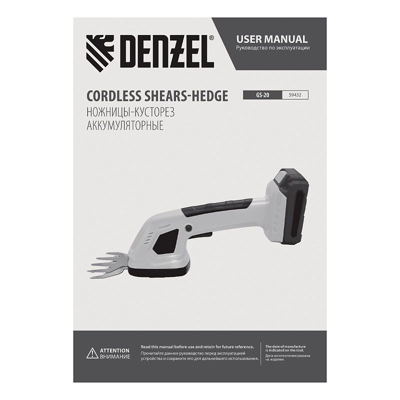 Ножницы-кусторез аккумуляторные GS-20, Li-Ion, 20 В Denzel 59432