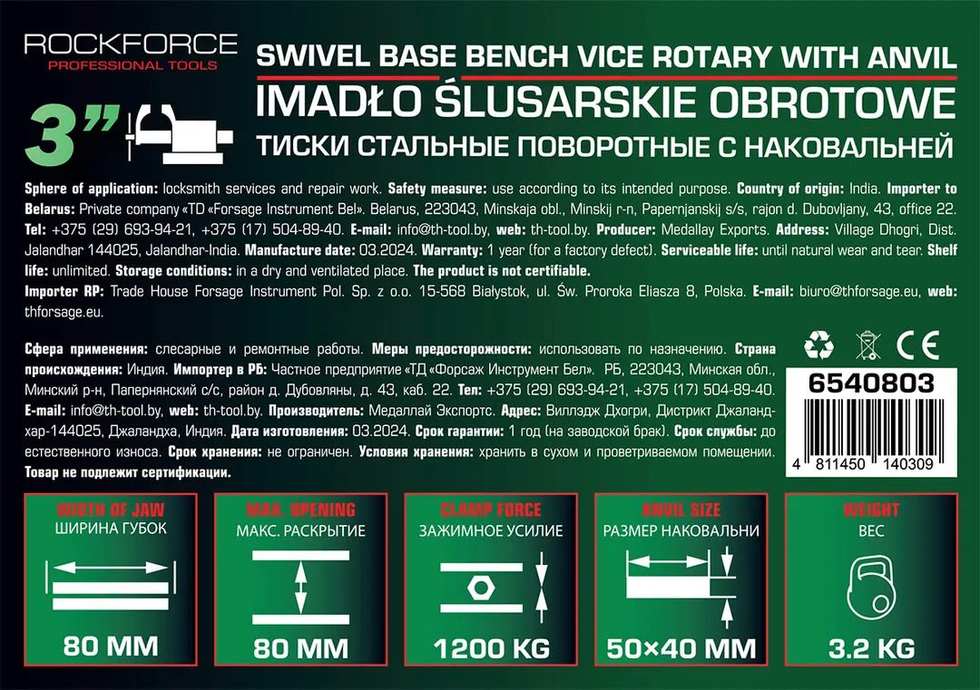 Тиски стальные поворотные с наковальней 3''-80 мм RockForce RF-6540803