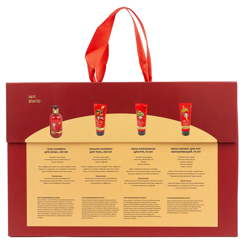 Набор косметики по уходу за телом с экстрактом ягод годжи ''Секрет красивой кожи'' La and Te beaute BW10