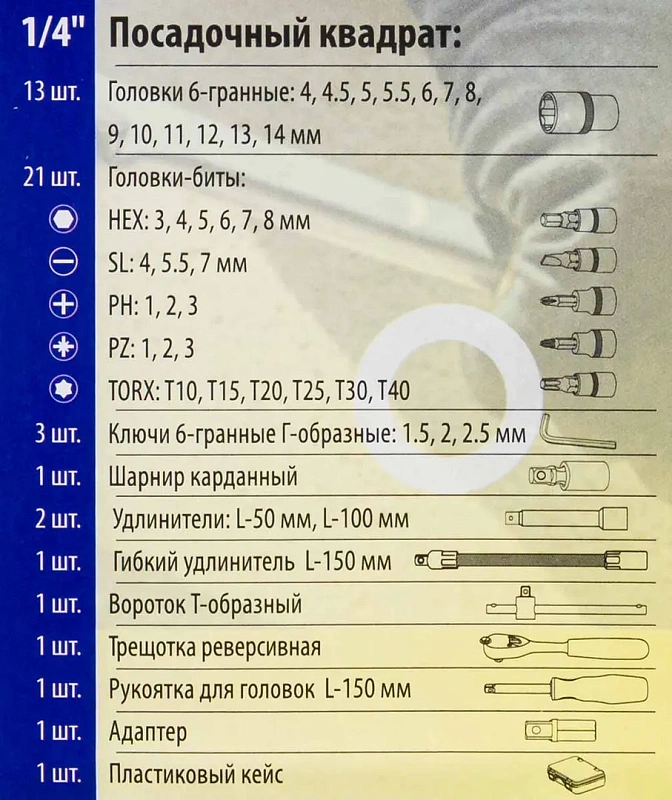 Набор инструмента 46 пр. 1/4'' 6-гр, 4-14 мм ISMA ISMA-2462-46