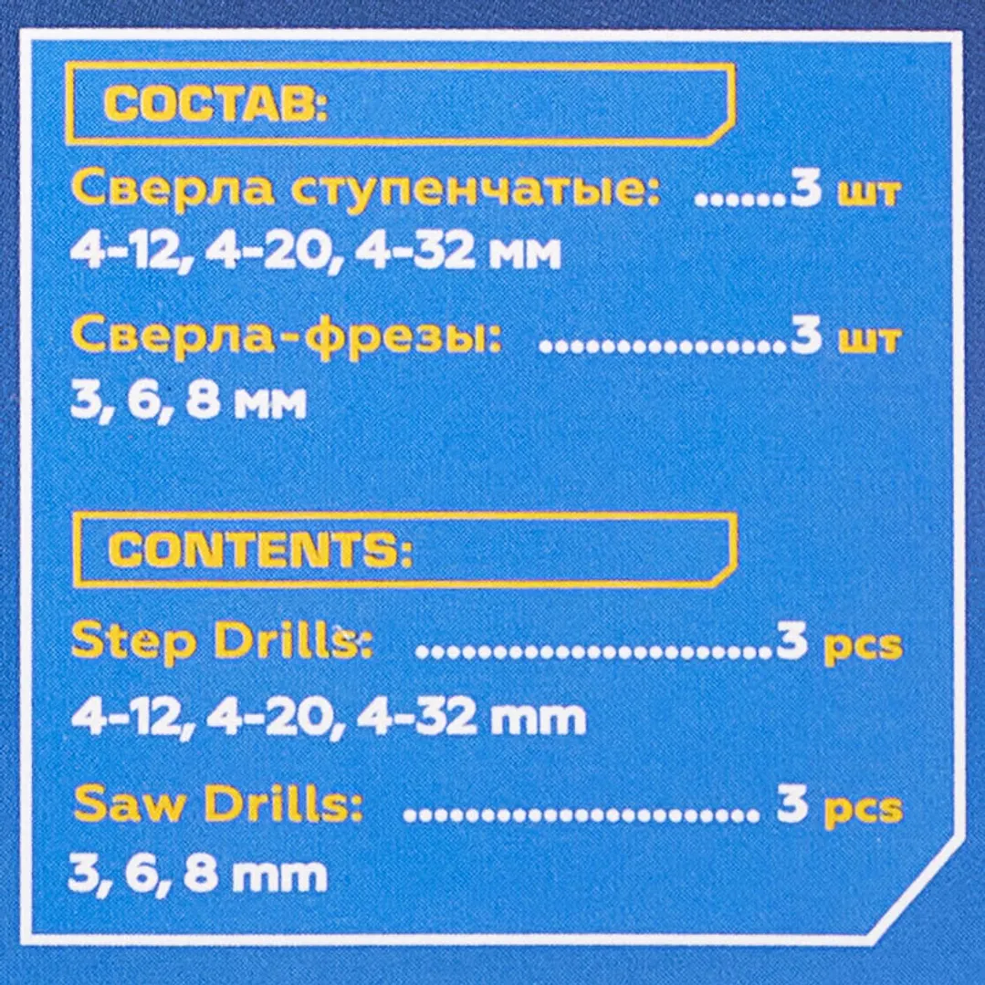 Набор сверл ступенчатых 4-12, 4-20, 4-32 мм, сверл-фрез 3, 6, 8 мм, по алюминию, меди, дереву, пластику 6 пр Partner PA-44706