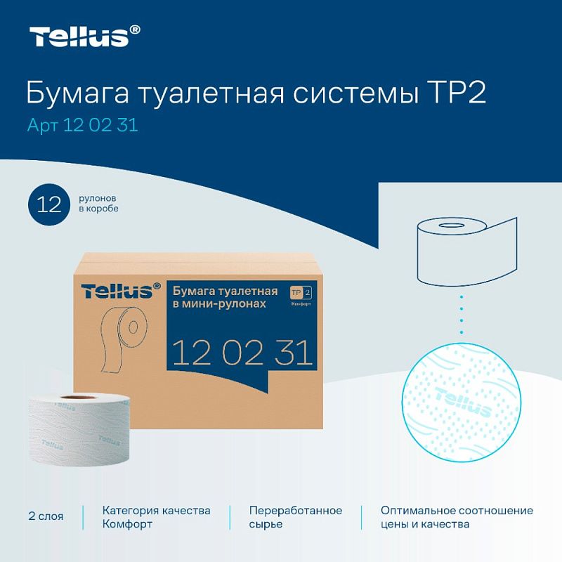 Бумага туалетная Tellus Комфорт T2, в мини-рулонах, 170 м, 2 слоя