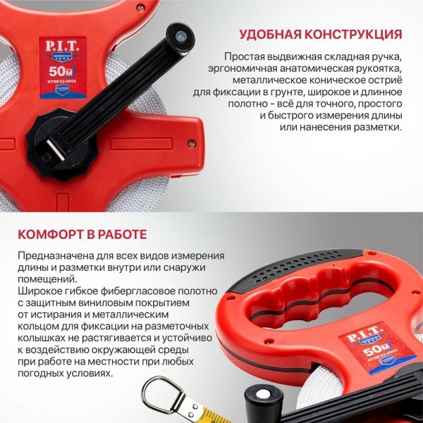 Рулетка геодезическая фибергласовая ADVANCE HTMF03-0050 (50мх12,5мм, винил, открытая) PIT HTMF03-0050