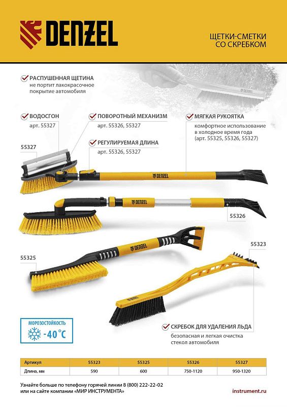 Щетка-сметка со скребком 590 мм Denzel 55323