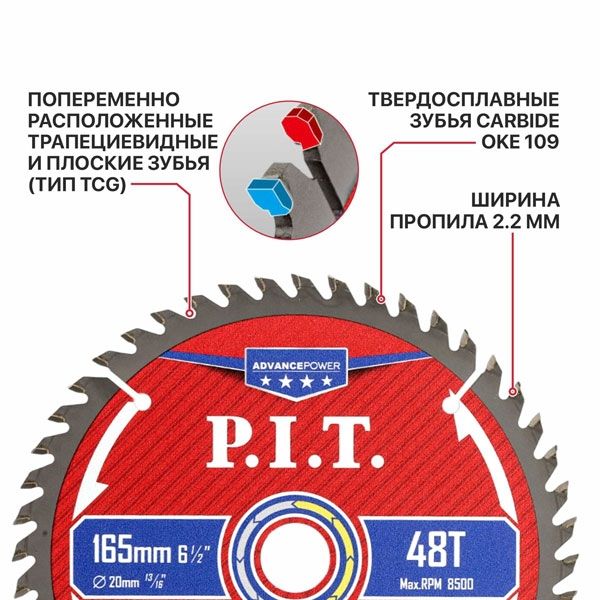 Диск пильный по дереву ADVANCE 165x20x1,4 мм, 48T Carbide, зуб TCG 15° PIT ACTW12-165T48