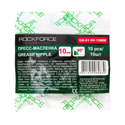 Пресс-масленка 10 мм угловая 90°, комплект 10 шт RockForce RF-GN-01-90-10MM