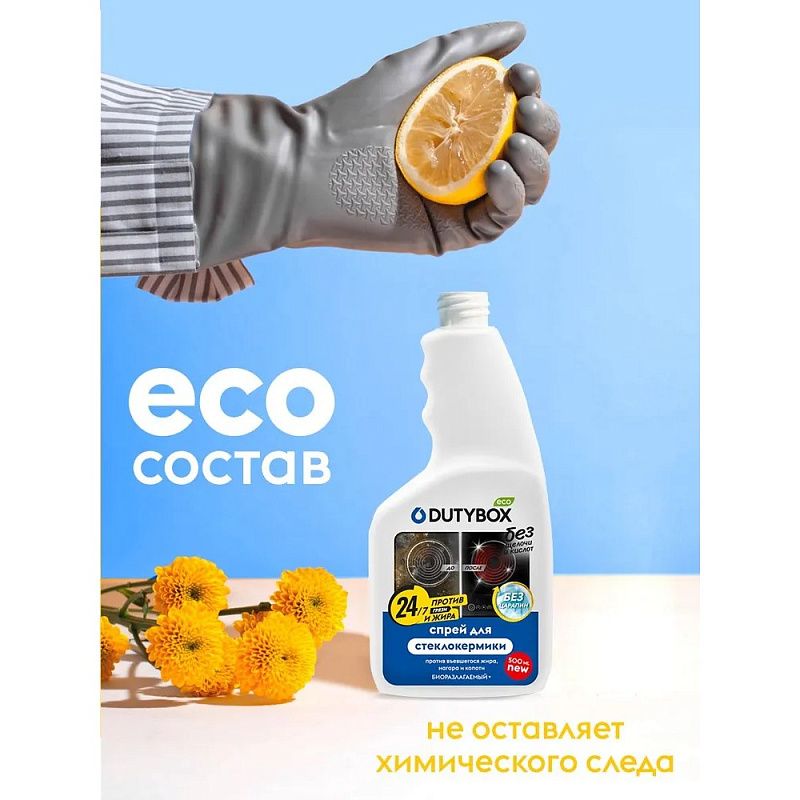 Средство чистящее для плит, духовок, грилей "Dutybox", экологичное, с триггером, 500 мл