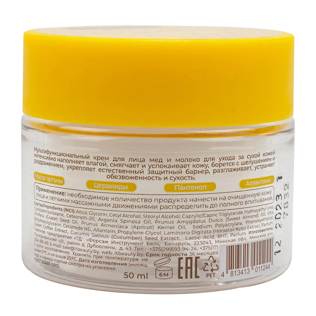 Мультифункциональный крем для лица мед и молоко для сухой кожи La and Te beaute LT-1244