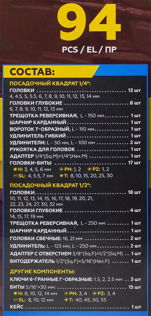 Набор инструментов 94 пр 1/4''&1/2'' 6-гр KINGTUL KT-94