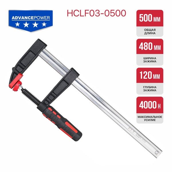 Струбцина винтовая ADVANCE HCLF03-0500, 500мм, тип F, 120х480 мм, 4000 Н, сталь/чугун PIT HCLF03-0500