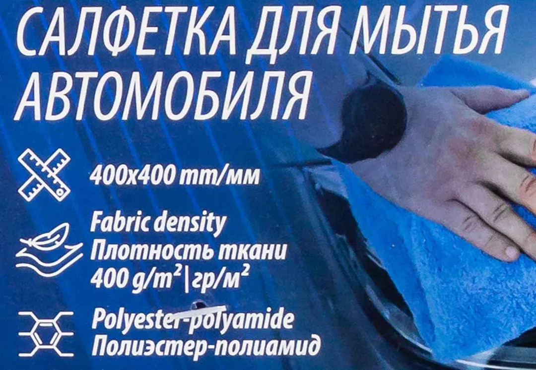 Салфетка для мытья автомобиля 40х40см Forsage F-CWT3927