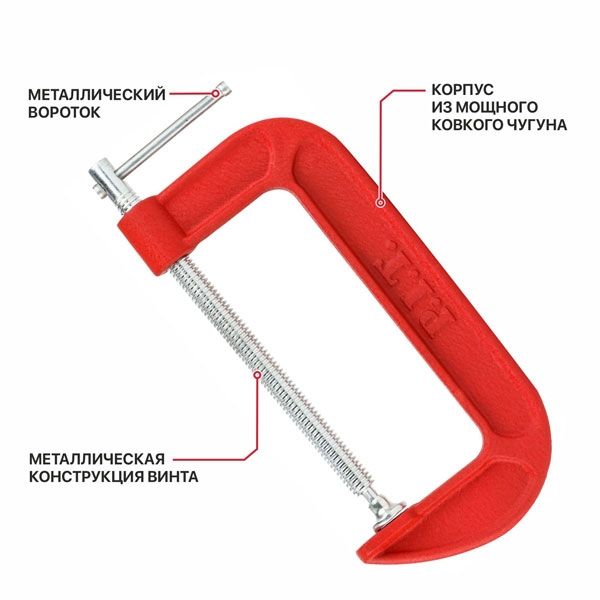 Струбцина винтовая CONTROL HCLG01-0150 (тип G, 150х70 мм, 6000 Н, сталь/чугун) PIT HCLG01-0150
