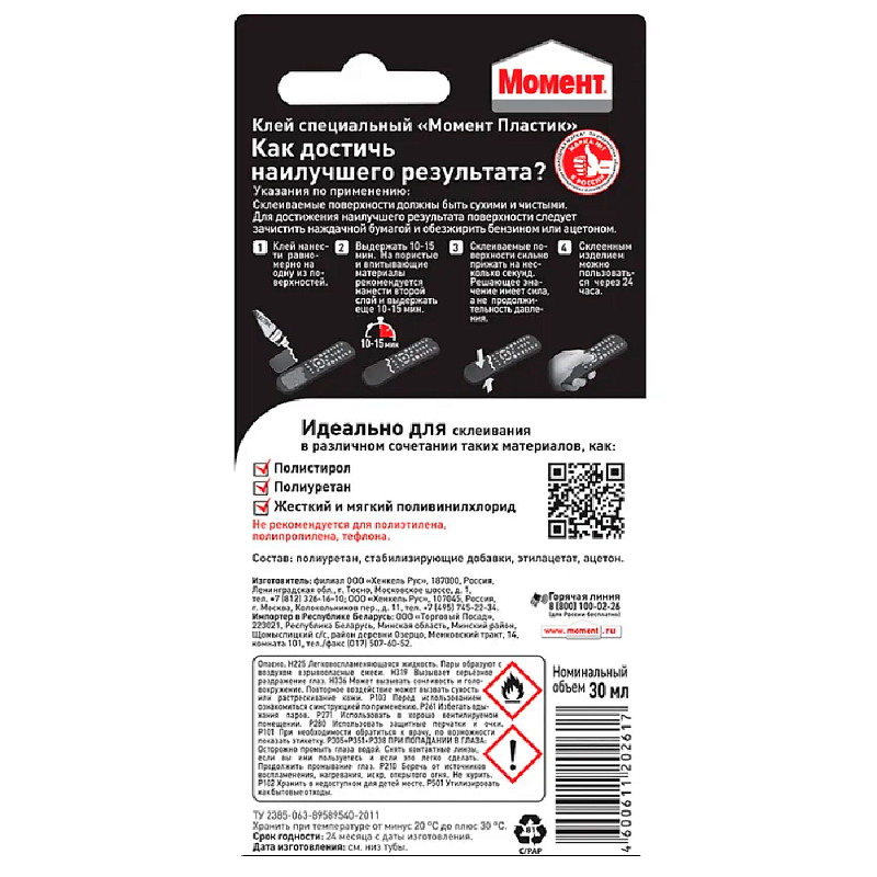Клей специальный "Момент Пластик", 30 мл
