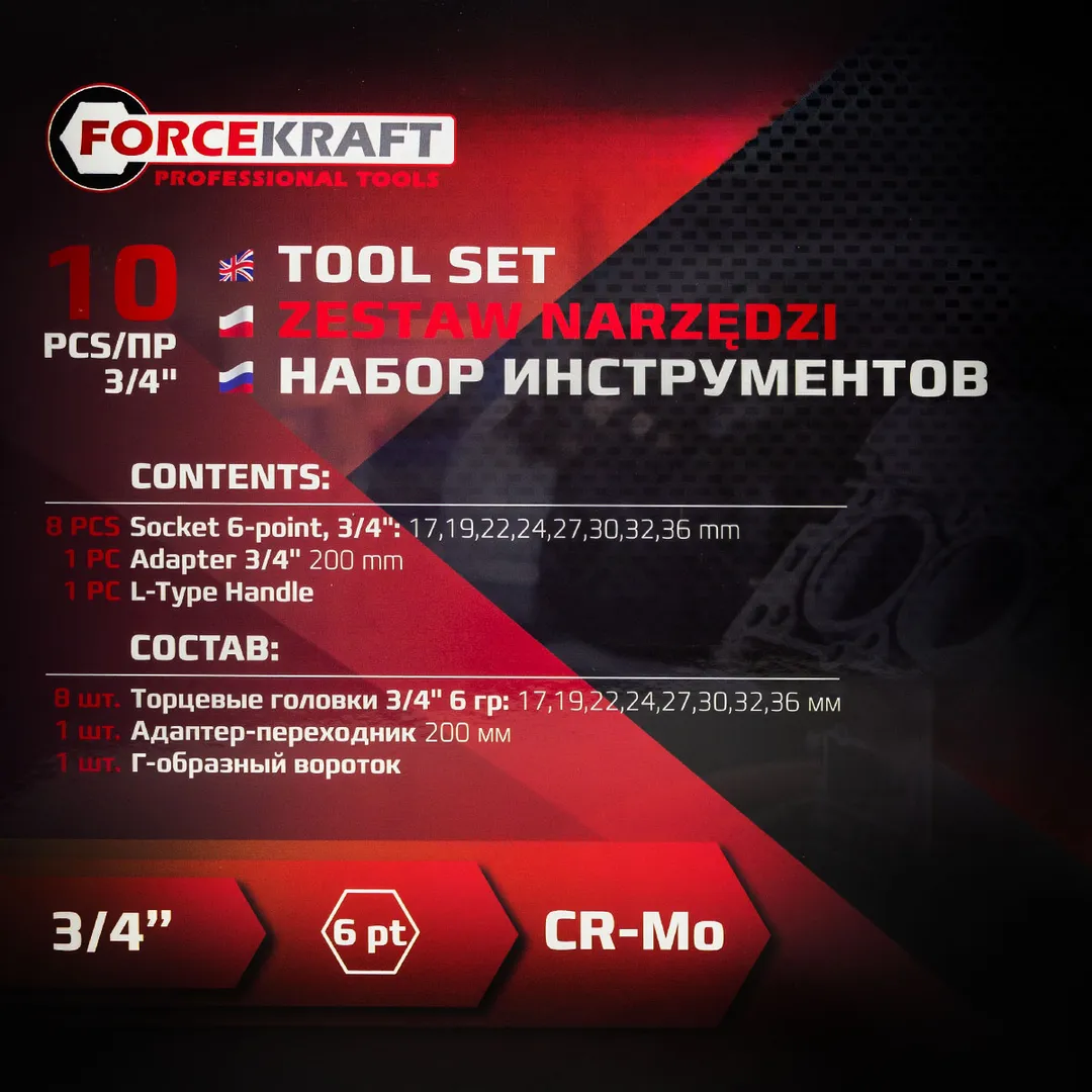 Набор ударных головок 10 пр. 3/4'' 6-гр. 17-36 мм ForceKraft FK-6104-5MPB