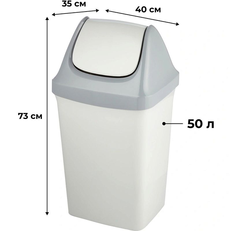 Урна для мусора 50л "Luscan Swing", пластик, с крышкой, серый