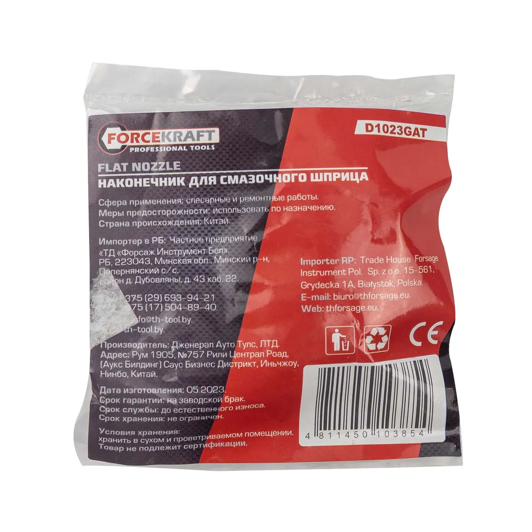 Наконечник для смазочного шприца ForceKraft FK-D1023GAT