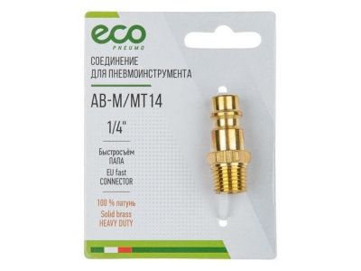 Быстросъемное соединение, "папа"-наруж. резьба 1/4" , латунь ECO AB-M/MT14