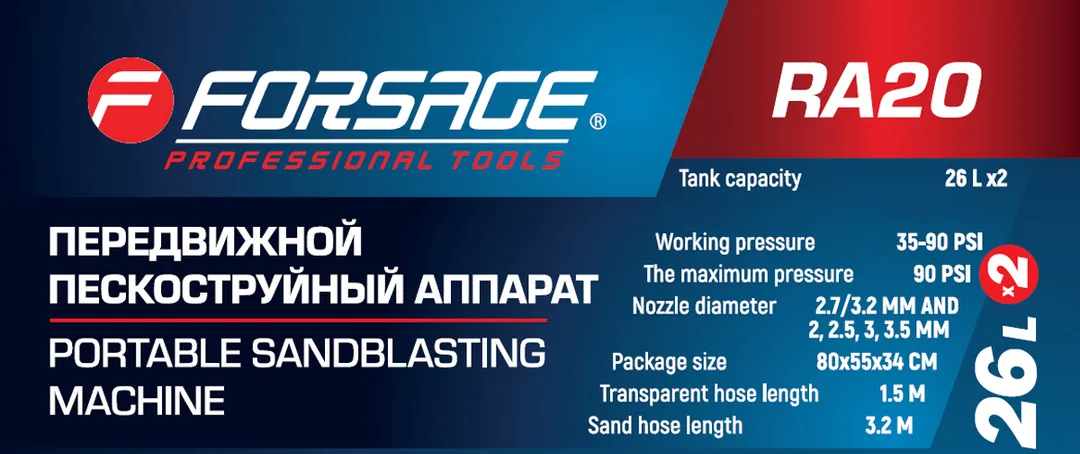 Передвижной пескоструйный аппарат 2 бака по 26 л Forsage F-RA20