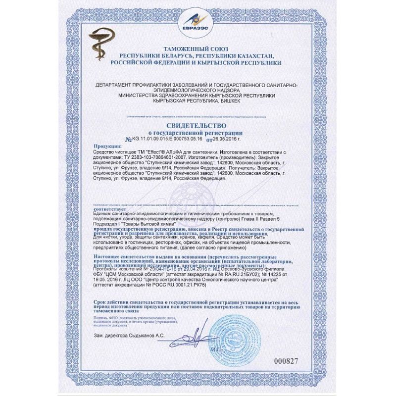 Средство моющее универсальное "Effect Альфа 106 Универсал", 5 л