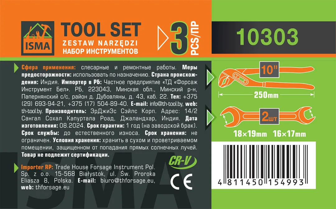 Набор пассатижи переставные 250 мм и 2 ключа 16х17, 18х19 мм ISMA ISMA-10303