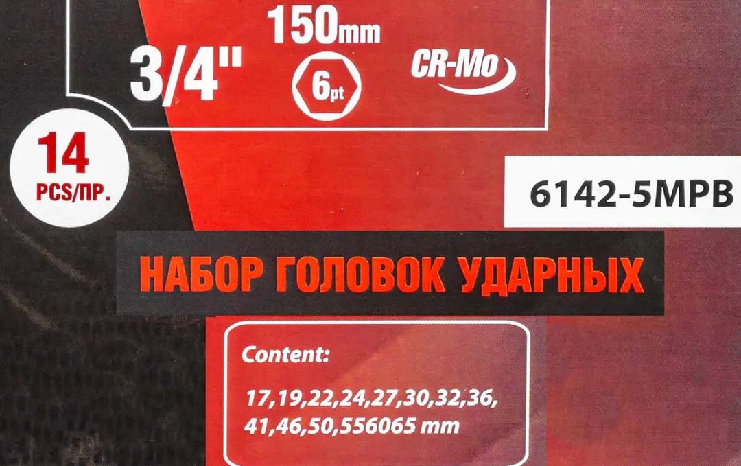 Набор ударных головок глубоких 17-65 мм 3/4'' 6-гр 14 пр ForceKraft FK-6142-5MPB