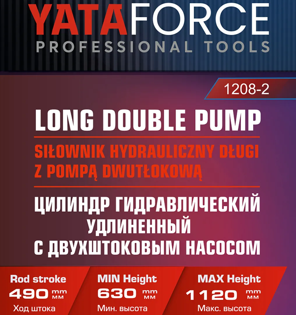 Цилиндр гидравлический удлиненный 8 т, ход штока - 490 мм YATAFORCE YF-1208-2