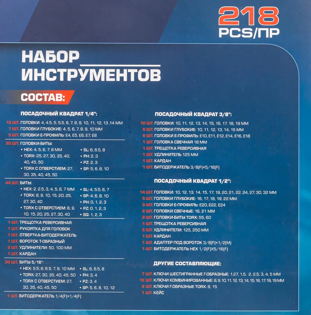 Набор инструментов 218 пр. 1/4''&3/8''&1/2' 6-гр Forsage F-42182-5