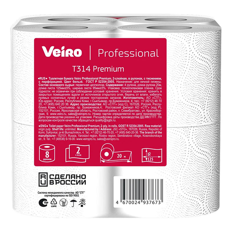 Бумага туалетная Veiro Professional Premium, 6 рулонов, 2 слоя, 20 м